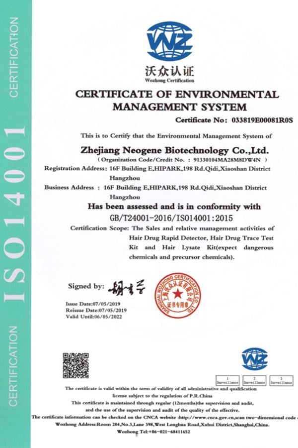 ISO14001認證證書(shū)